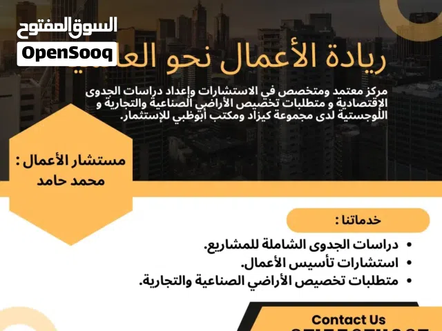 تاسيس الاعمال والمشاريع