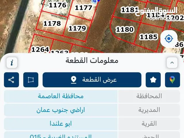 قطعة ارض سكني للبيع