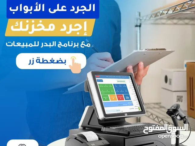برنامج مبيعات ومحاسبة لادارة مختلف المؤسسات التجارية