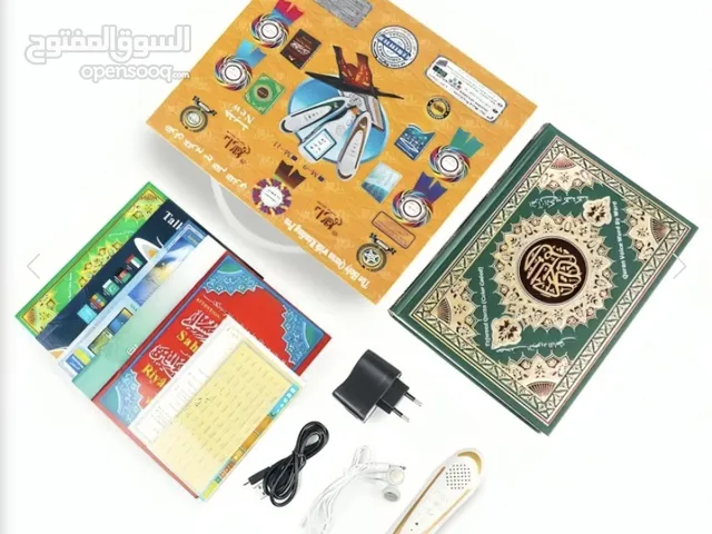 المصحف الالكتروني الناطق