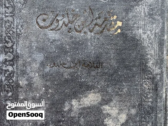 كتاب مقدمة ابن خلدون