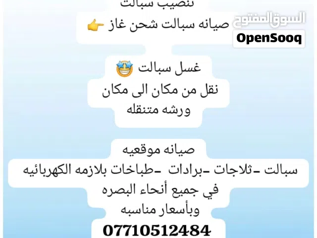 فني تبريد وتكييف صيانه موقعيه