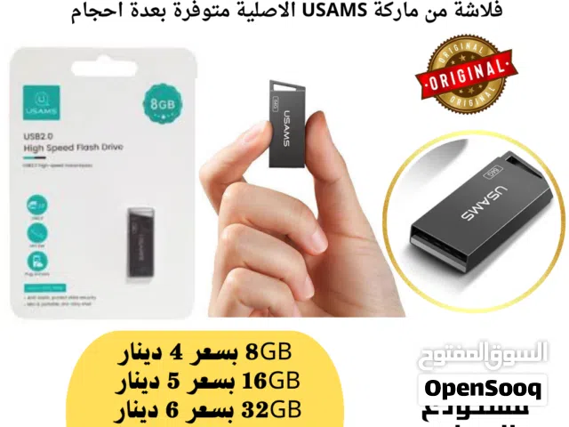 فلاشات USAMS الأصلية متوفر بعدة احجام