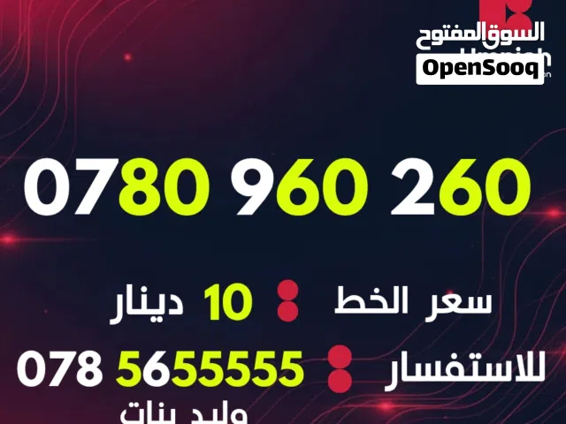 Umniah VIP mobile numbers in Amman