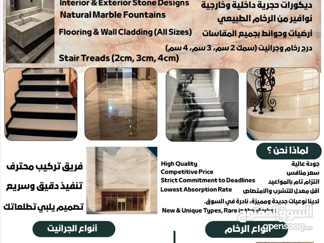 رخام و جرانيت و حجر طبيعي ، جودة عالية و اسعار تنافسية