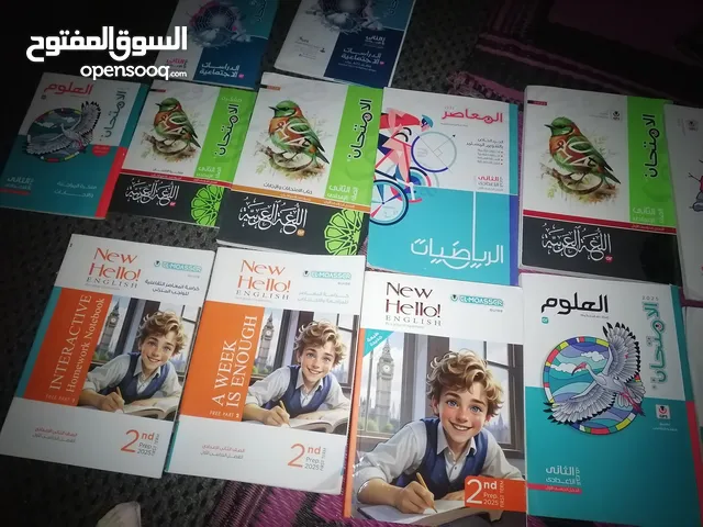 كتب المرحلة الثانية الإعدادية كامله جديده لم تستسخدم