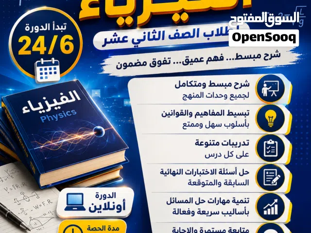 لطلاب فيزياء  ثاني عشر الجدد