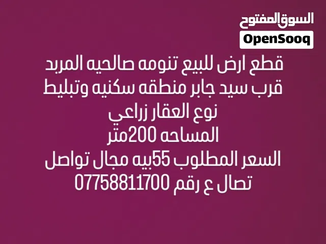 Farm Land for Sale in Basra Tannumah