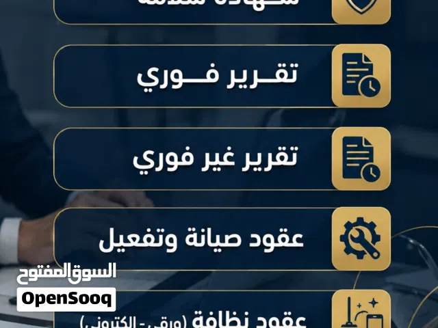 اصدار و تجديد رخص البلديه و الدفاع المدني و عقود نظافه