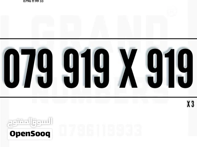 Zain VIP mobile numbers in Amman