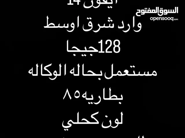 ايفون 14 جيجا128 وارد شرق اوسط مستعمل بحاله الوكاله بطاريه85 لون كحلي للبيع بسعر مغري 330