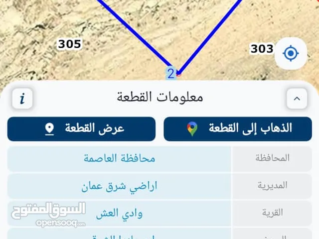 ارض 4.5 دونم استثمارية  قرب جمرك عمان الجديد من المالك مباشرة للبيع ، الماضونة ، وادي العش