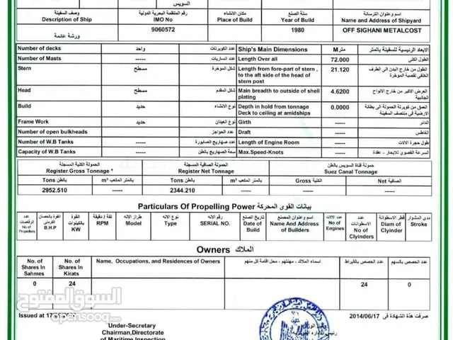 مركب خردة للبيع