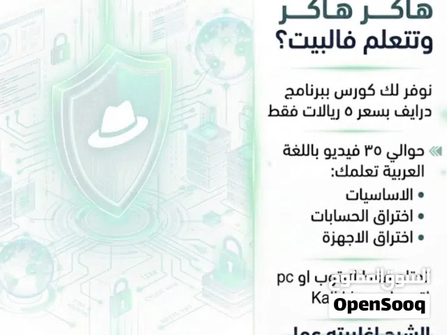 دورة المخترق الأخلاقي