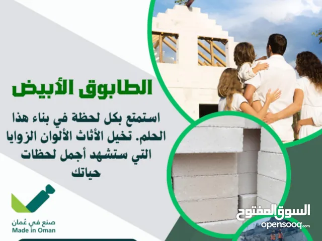 مصنع البلوك الأبيض البيئي