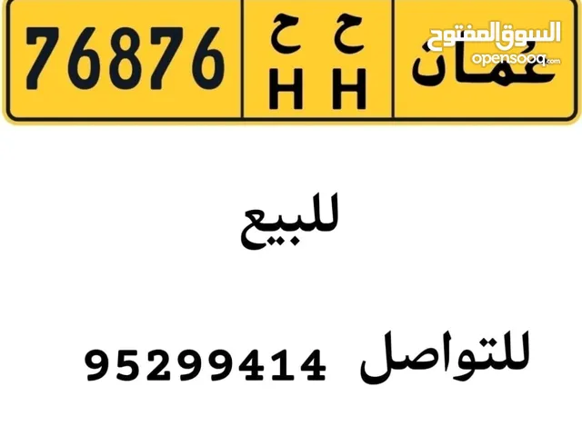 76876 HH رقم للبيع