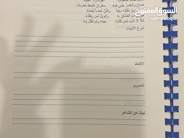 مدرس لغة عربية للثانوي