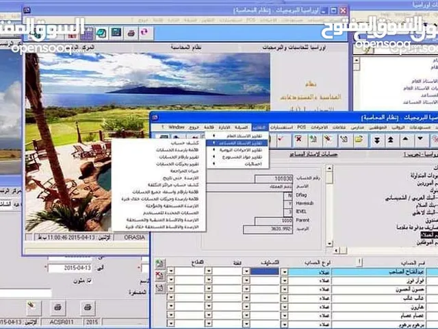 نظام المحاسبة ، المستودعات ، الفوترة