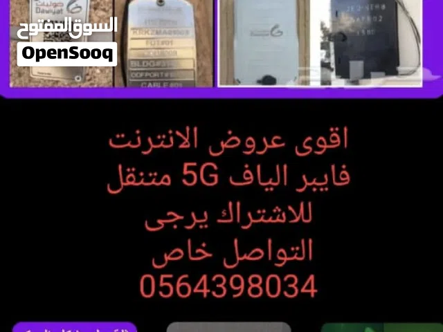 عروض الإنترنت الياف بصرية فايبر و5G