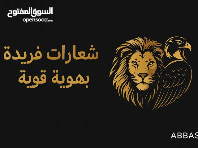 تصميم شعارات احترافية وهويات بصرية مميزة بأسعار مناسبة وجودة عالية