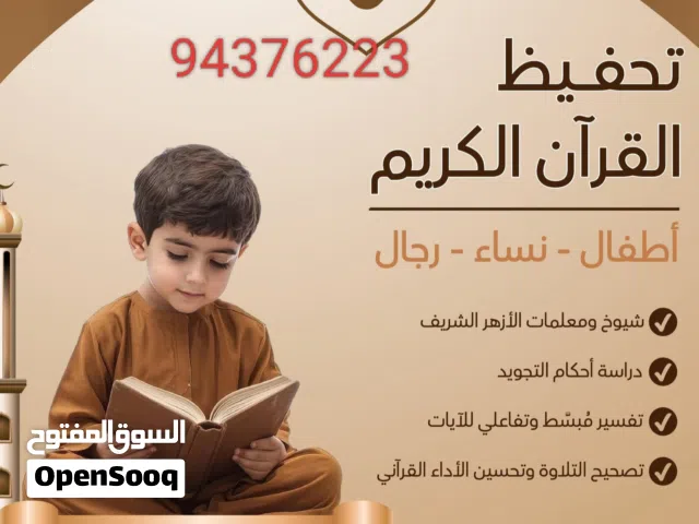 محفظ قرآن كريم ومعلم لغه عربيه لجميع المراحل Arabic language teacher and Quran teacher
