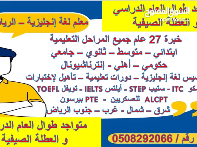 English Teacher in Al Riyadh