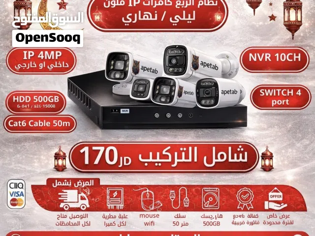 نظام كاميرات مراقبة IP 4MP ملون نهاري/ليلي بكج كامل