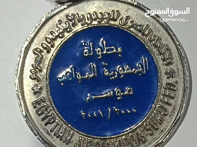 للبيع ميدالية فضية لبطولة الجمهورية للجودو Silver Medal for sale