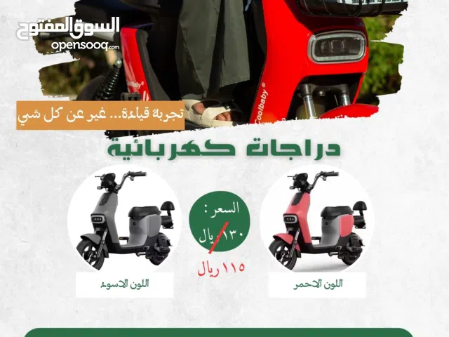 دراجات كهربائية جديدة