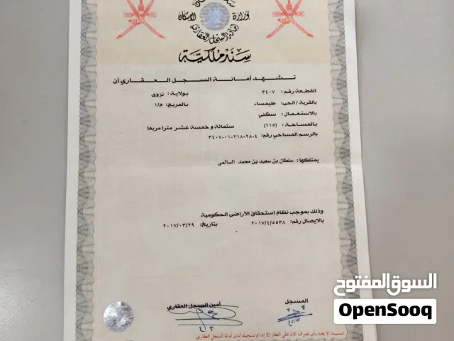 ارض سكنيه مساحتها 615