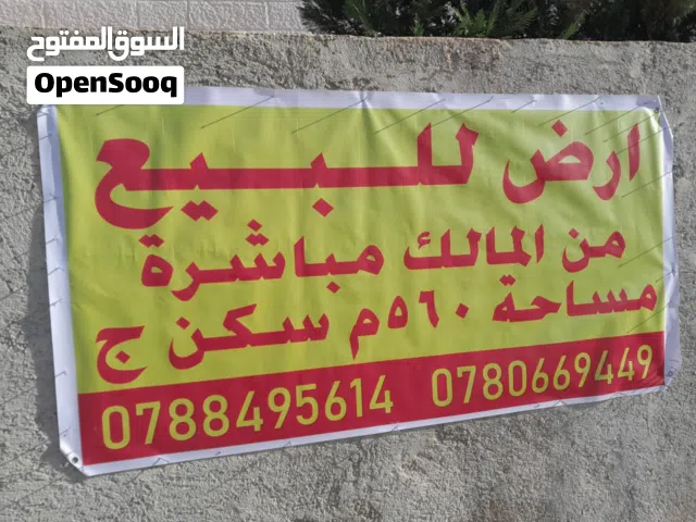 Residential Land for Sale in Amman Jawa