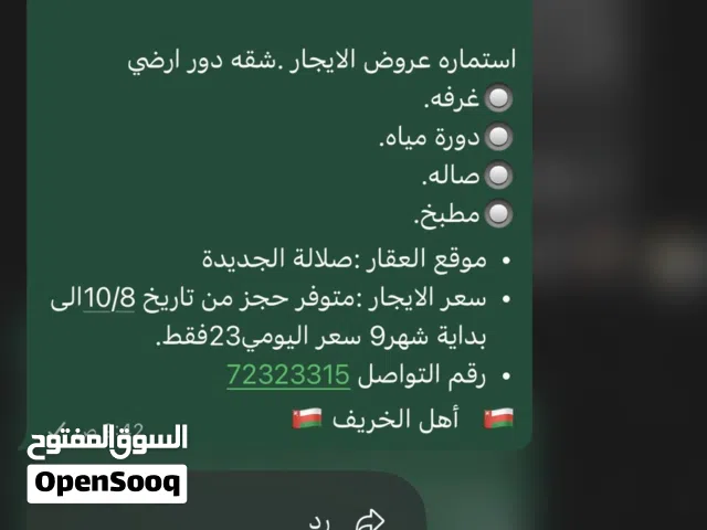 886 m2 1 Bedroom Apartments for Rent in Dhofar Salala