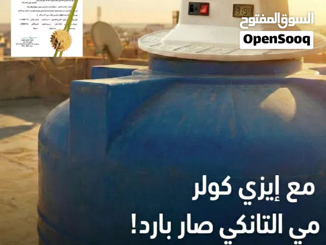 مبرد ماء للتانكي للتفاصيل قرا الوصف