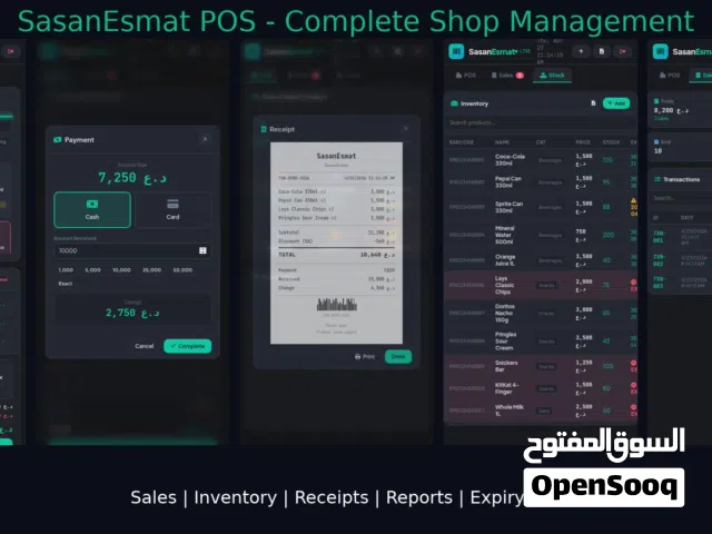 نظام POS متكامل لإدارة المحلات والمبيعات - يعمل بالكامل أونلاين