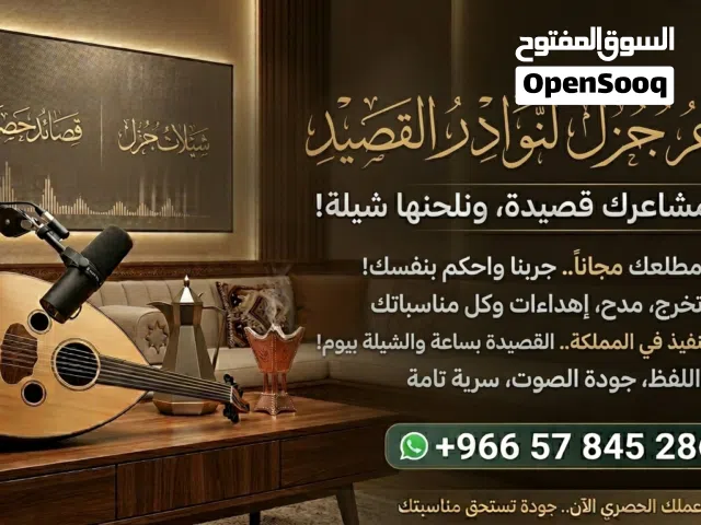 شاعر جزل لنوادر القصيد وتسجيل الشيلات