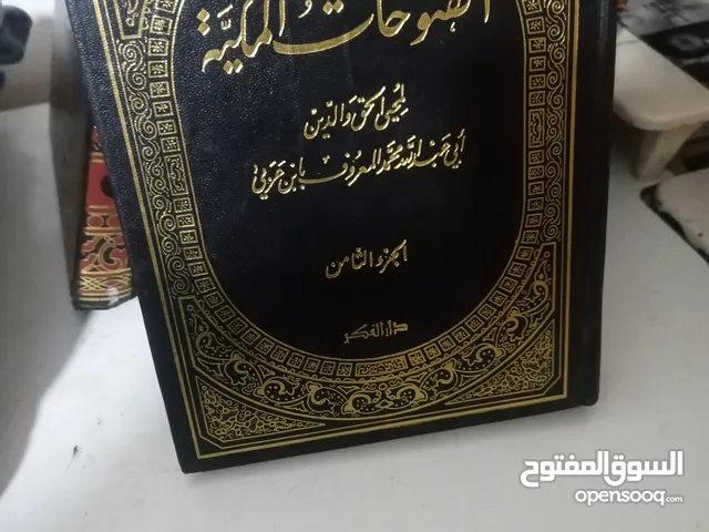 كتب الفتوحات الاسلاميه نسخه عن الاصل النسخه في  1994  الكتاب نظيف وكما في الصوره