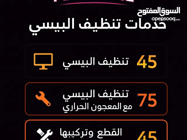 Play Time للتنظيف