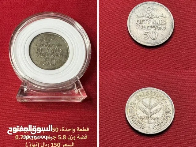 عملات فلسطين القديمة النادرة