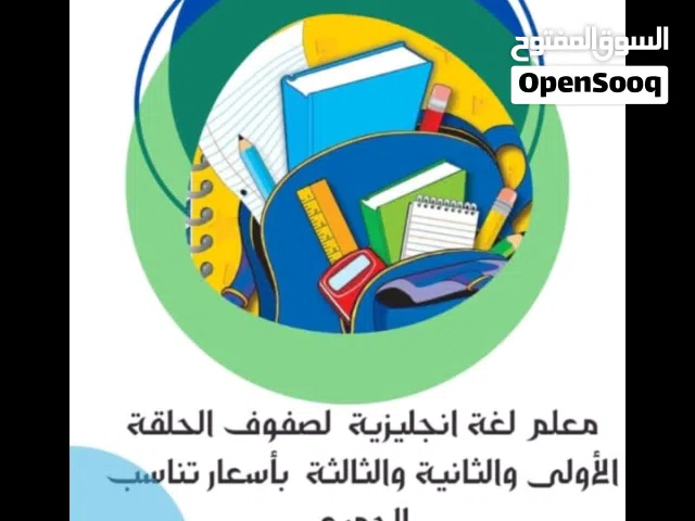 معلم لغة انجليزية