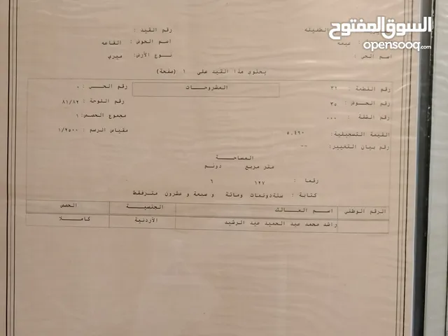 ستة دونمات في قرية عيمه بيع او بدل