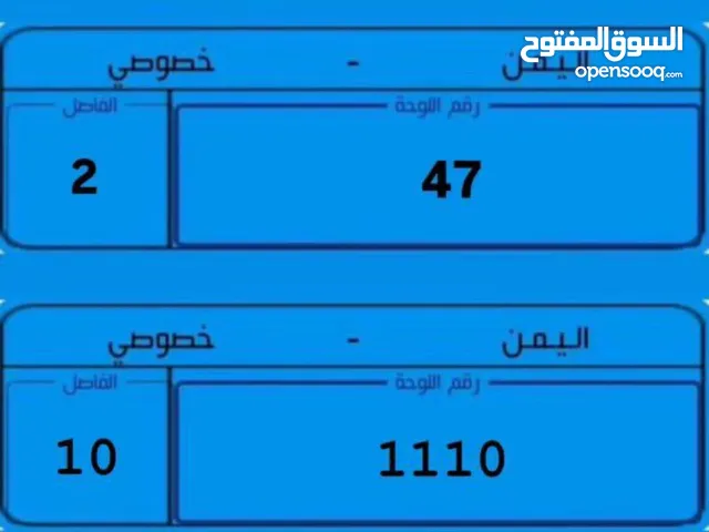 شيخ الارقم المميزة اربعه ارقام الاكثرطلبيه في السوق فاصل 1 وفاصل 2 وباقي اتفاصيل في الوصف