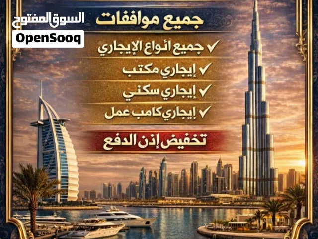 Ejari PRO لتخليص جميع المعاملات الحكوميه و تأسيس جميع الشركات و عمل جميع انواع الايجارى