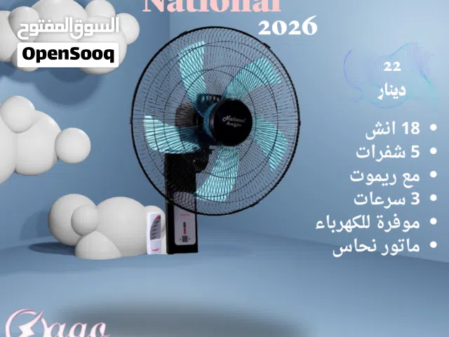مروحة ناشونال 18 انش  حائط مع ريموت