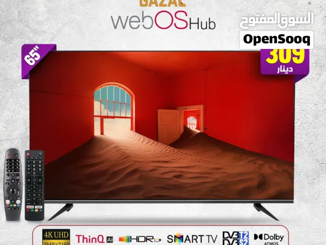 شاشه غزال 65 انش دقة العرض: 4K UHD بدقة رقمية (3840×2160). نظام التشغيل: webOS Hub (النظام الذكي الش