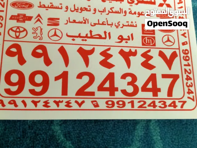 شراء سيارات سكراب