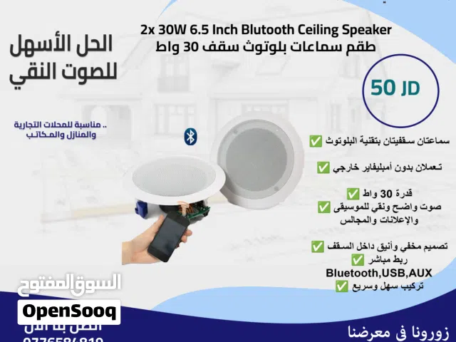 طقم سماعات سقف بلوتوث 30 واط – تعمل  بدون أمبليفاير!