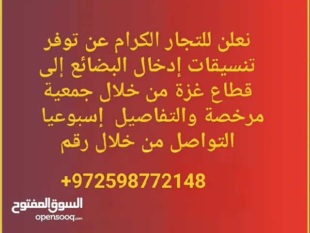 إدخال البضائع إلى غزة