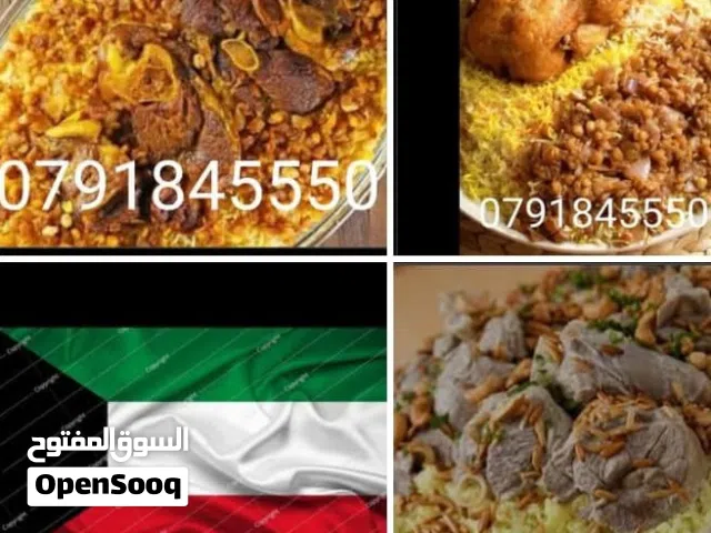 طبخ كويتي واردني وفلسطيني