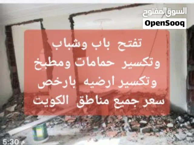 هدام  وإزالة  الحوائط  تفتيح  باب وشباك وتقشير السيراميك