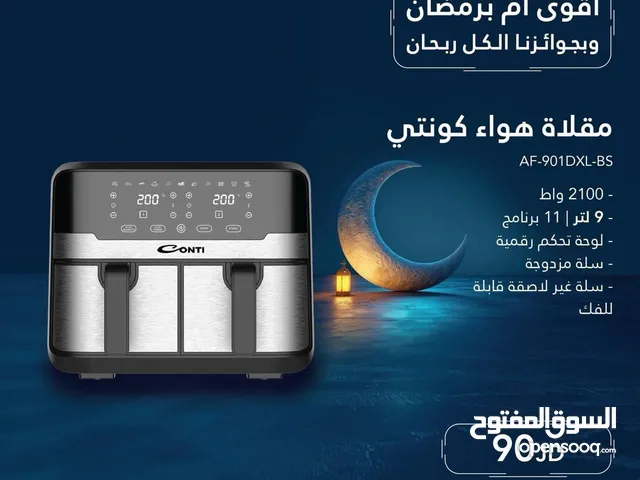 قلاية هوائية كونتي 9لتر درجين حرق سعر بمناسبة شهر رمضان المبارك